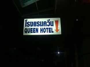 Queen Ban Tha Kham  Esterno foto